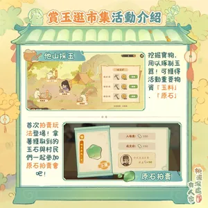 玉成山河主題活動2